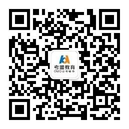 考盟教育公眾號(hào)